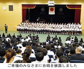東京都市大学付属小学校の学校説明会において、ご来場もの皆様に合唱を披露しました