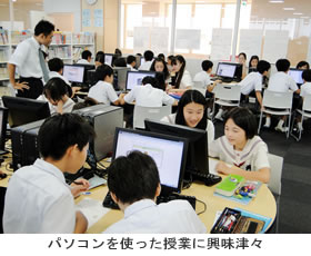 パソコンを使った授業に興味津々の生徒　（東京都市大学付属小学校）