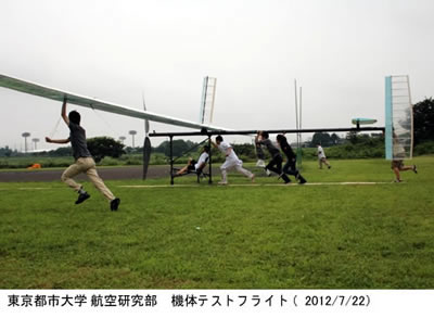 東京都市大学　航空研究部が「鳥人間コンテスト2012」に出場します