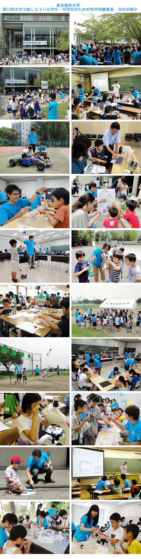東京都市大学において「第12回 大学で楽しもう!!小学生・中学生のための科学体験教室」が開催されました