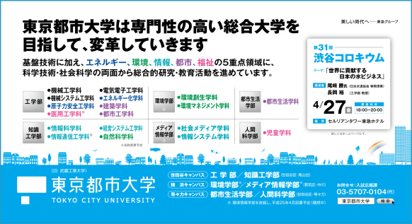 東京都市大学　2012年4月期　電車内広告ポスター