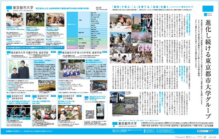 進化し続ける東京都市大学グループ「Fravent　2013年12月号」広告掲載のご紹介