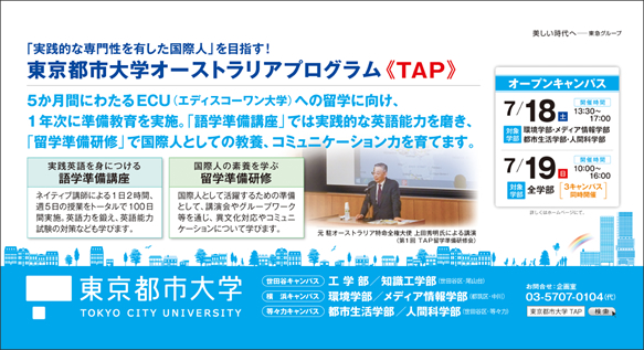 東京都市大学　2015年6月期　電車内広告ポスターのご紹介