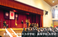 東京都市大学等々力中学校・高等学校で入学式が挙行されました
